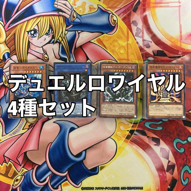 遊戯王 No.319 4種類セット デュエルロワイヤル