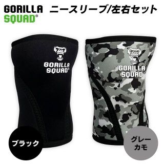 【訳アリ新品】筋トレ用ニースリーブ 膝サポーター ブラック/グレーカモ(トレーニング用品)