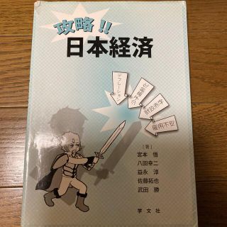 攻略！！日本経済(ビジネス/経済)