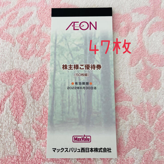 AEON(イオン)のイオンAEON 株主優待券 100円× 47枚(4700円分)  チケットの優待券/割引券(ショッピング)の商品写真