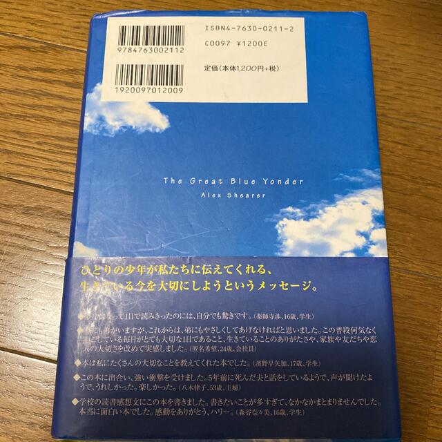 青空のむこう エンタメ/ホビーの本(文学/小説)の商品写真