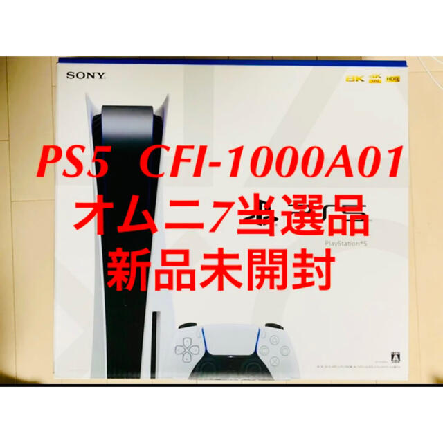 予約販売 プレイステーション5(CFI-1000A01) 本体 新品未開封 家庭用