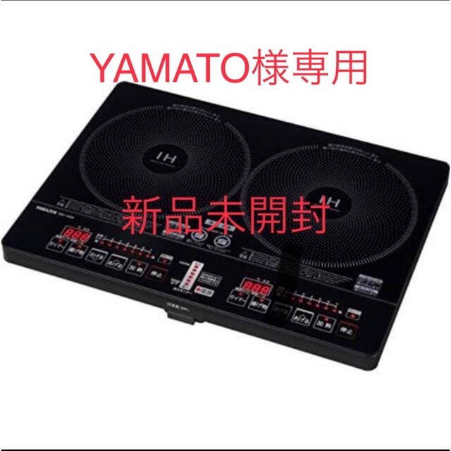 山善-2口IHクッキングヒーター-IH調理器-幅56cmタイプ-YEH-1456スマホ/家電/カメラ