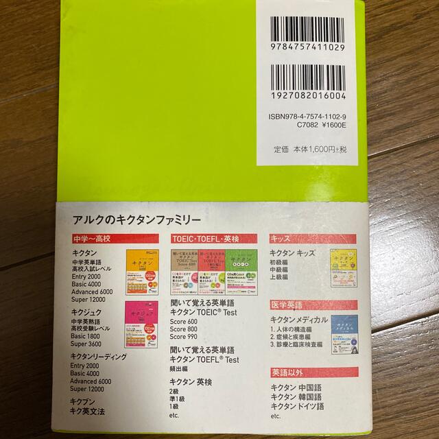 キクブン２７０ 聞いて覚える重要英語構文 エンタメ/ホビーの本(語学/参考書)の商品写真