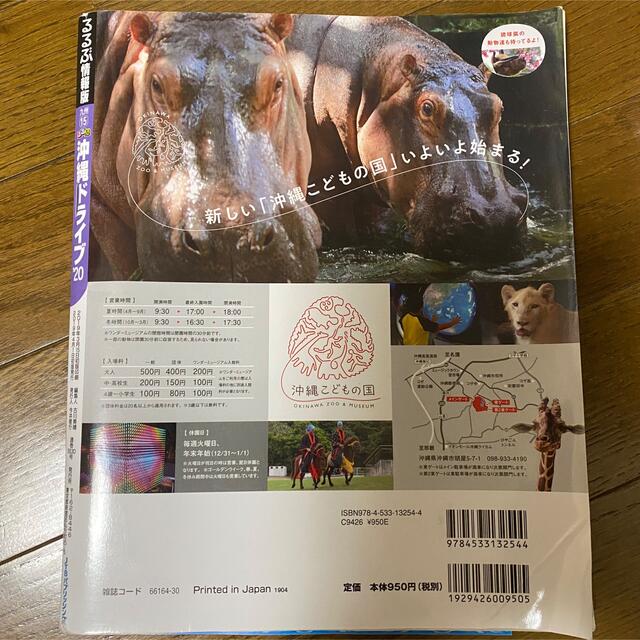 るるぶ沖縄ドライブ ’２０ エンタメ/ホビーの本(地図/旅行ガイド)の商品写真