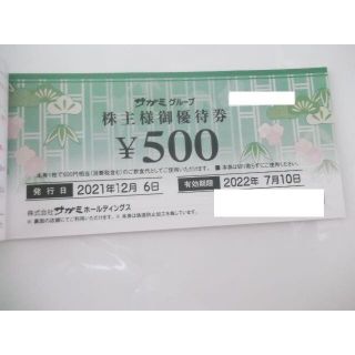 サガミ 株主優待券 2000円分　(レストラン/食事券)