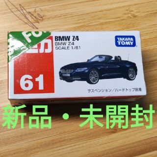 タカラトミー(Takara Tomy)の【新品・シュリンク付】トミカ 61 BMW Z4(ミニカー)