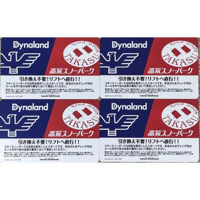 高鷲スノーパークダイナランド1日リフト券 - thewildwalking.com