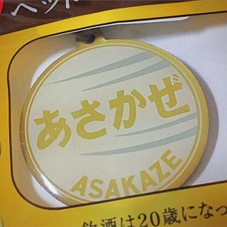 ジェイアール(JR)のヱビス×日本の鉄道「あさかぜ」；【新品】前サボチャーム(鉄道)