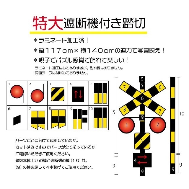 特大！遮断器付踏切セット ハンドメイドのパーティー(その他)の商品写真