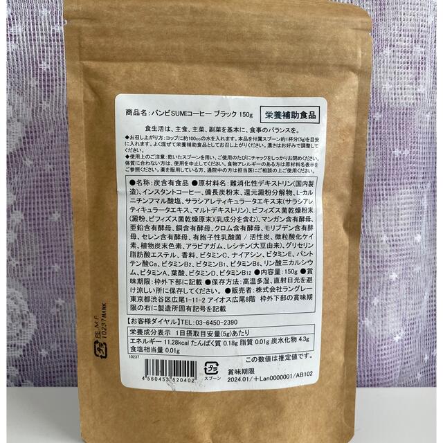 はなぱんだ様専用 バンビ　炭コーヒー　ブラック　150g　 コスメ/美容のダイエット(ダイエット食品)の商品写真