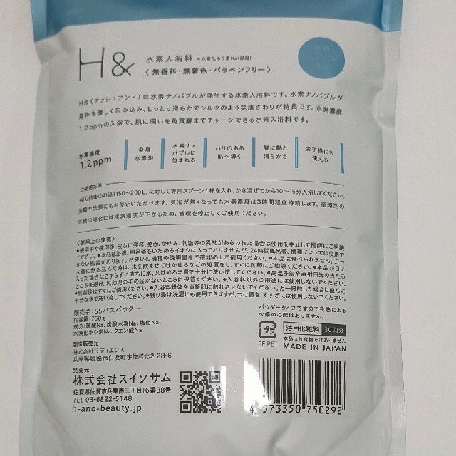 2個セット 水素入浴剤 H& [アッシュアンド] 750g 30回分