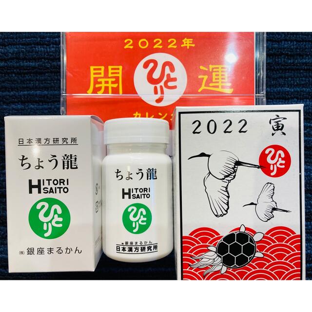 まるかん斉藤一人さん まるかん斉藤一人さん