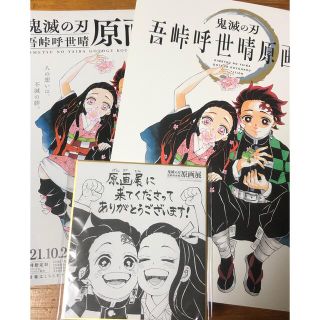 鬼滅の刃  吾峠呼世晴　 原画展　 公式パンフレット 色紙(キャラクターグッズ)