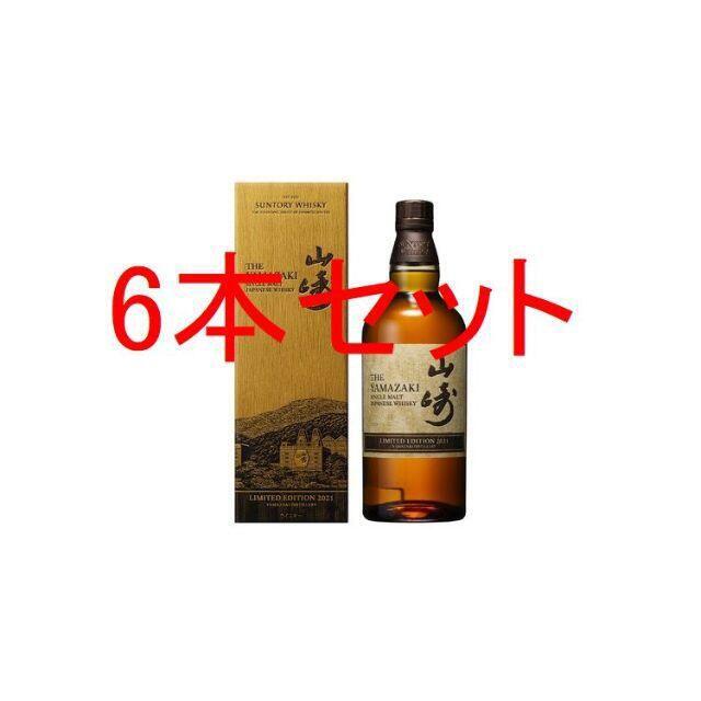 酒山崎 LIMITED EDITION 2021 6本セット