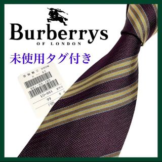 バーバリー(BURBERRY)の【未使用タグ付き】バーバリー シルクネクタイ Burberrys 希少品(ネクタイ)