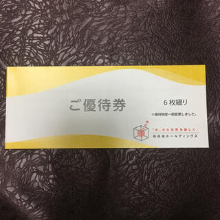 極楽湯ホールディングス 株主優待券 ６枚綴り ラクマパック(レストラン/食事券)