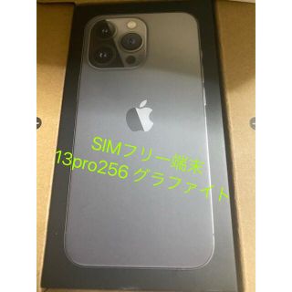 アップル(Apple)のPhone 13 Pro 256GB グラファイト SIMフリー(スマートフォン本体)