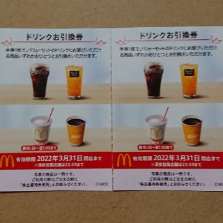 マクドナルド(マクドナルド)の最新 マクドナルド株主優待 ドリンク券 2枚(その他)