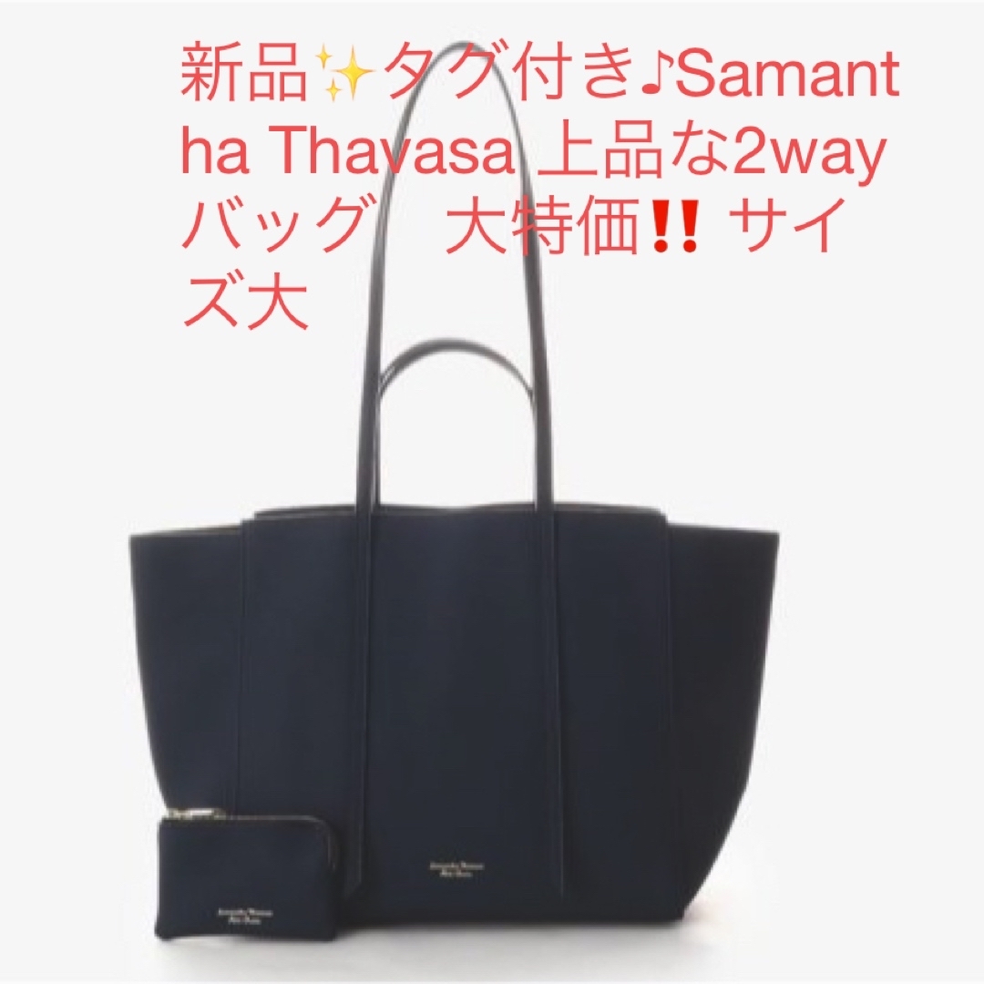 新品✨タグ付き♪Samantha Thavasa 上品な2way バッグ