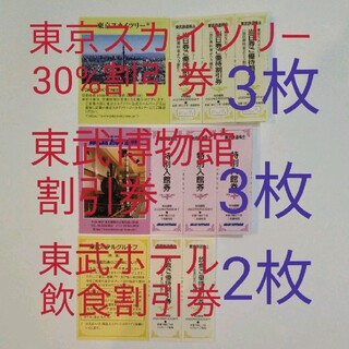 【3枚】東京スカイツリー30%割引券　3枚＋αおまけ(遊園地/テーマパーク)