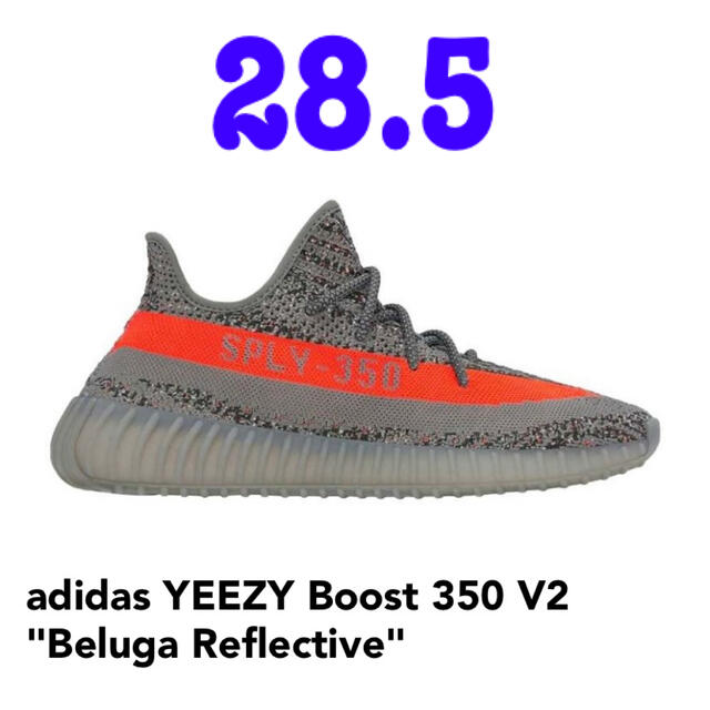 新品 adidas Yeezy 350 V2 BELUGA 28.5cm