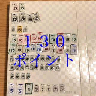 ユーシーシー(UCC)のUCCクーポン130ポイント(その他)