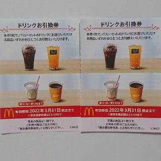 マクドナルド(マクドナルド)の最新 マクドナルド株主優待 ドリンク券 2枚(その他)