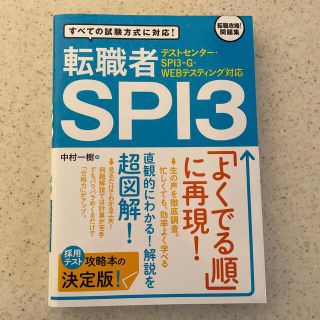 コウダンシャ(講談社)の転職者ＳＰＩ３ テストセンタ－・ＳＰＩ３－Ｇ・ＷＥＢテスティング対(その他)