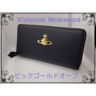 ヴィヴィアンウエストウッド(Vivienne Westwood)のヴィヴィアンゴールドオーブブラック長財布Vivlenne Westwood(財布)