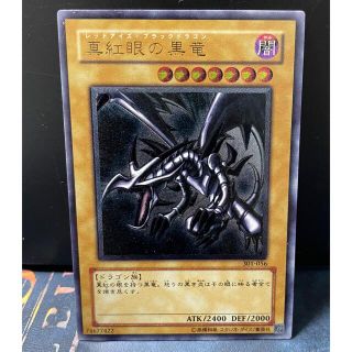 コナミ(KONAMI)の遊戯王　真紅眼の黒竜　アルティメットレア　レッドアイズ(シングルカード)