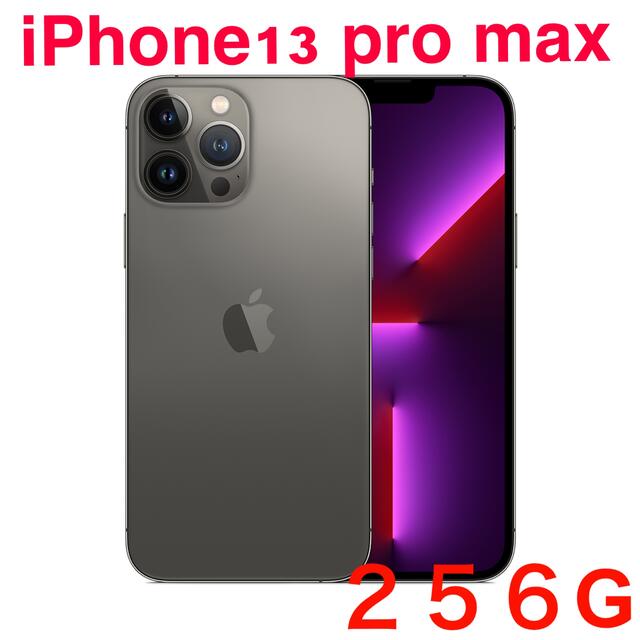iPhone - 【新品未開封】iPhone13 pro max 256GB グラファイト