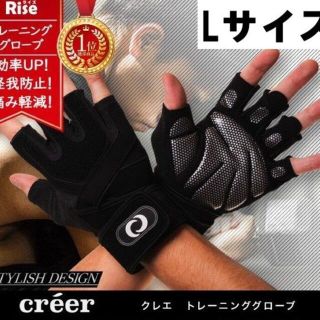 トレーニンググローブ 筋トレ ウエイトトレーニング Lサイズ(トレーニング用品)