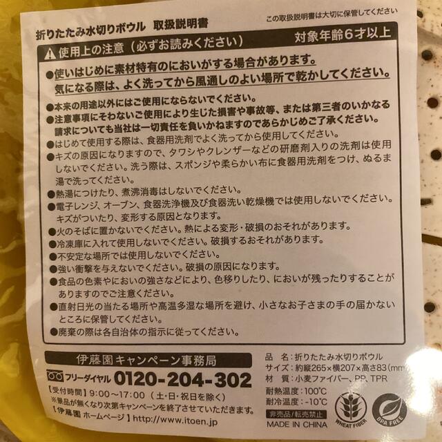 伊藤園(イトウエン)の伊藤園　折りたたみ水切りボウル 食品/飲料/酒の飲料(茶)の商品写真