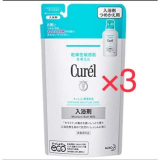 キュレル(Curel)の【３パック】キュレル 潤浸保湿 入浴剤 詰め替え  新品 送料込み (入浴剤/バスソルト)