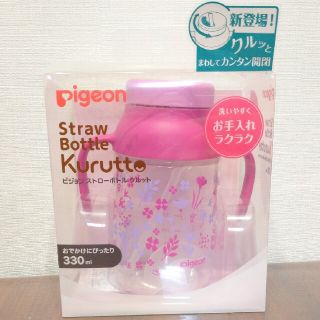 ピジョン(Pigeon)のアヤァ様専用 ピジョン ストローボトル 330ml(水筒)