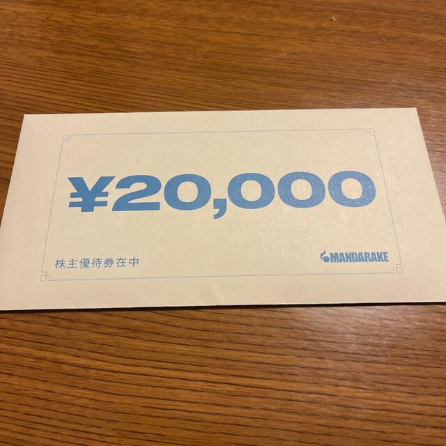 まんだらけ　株主優待　20,000円分