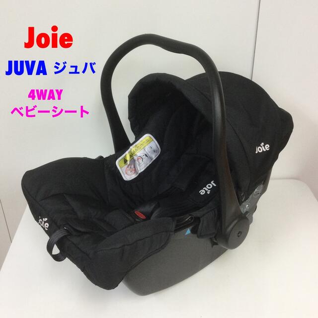 Joie (ベビー用品)(ジョイー)の綺麗！Joie ジョイー 4WAYベビーシート Juva ジュバ キッズ/ベビー/マタニティの外出/移動用品(自動車用チャイルドシート本体)の商品写真