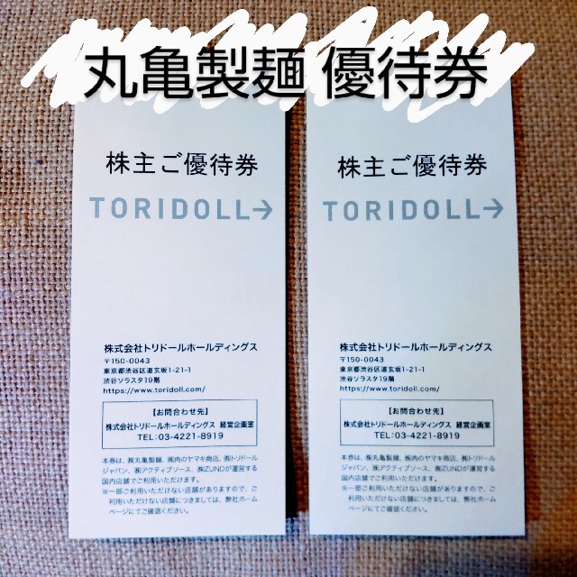 【匿名】トリドール（丸亀製麺）株主優待優待券 6000円分 チケットの優待券/割引券(レストラン/食事券)の商品写真