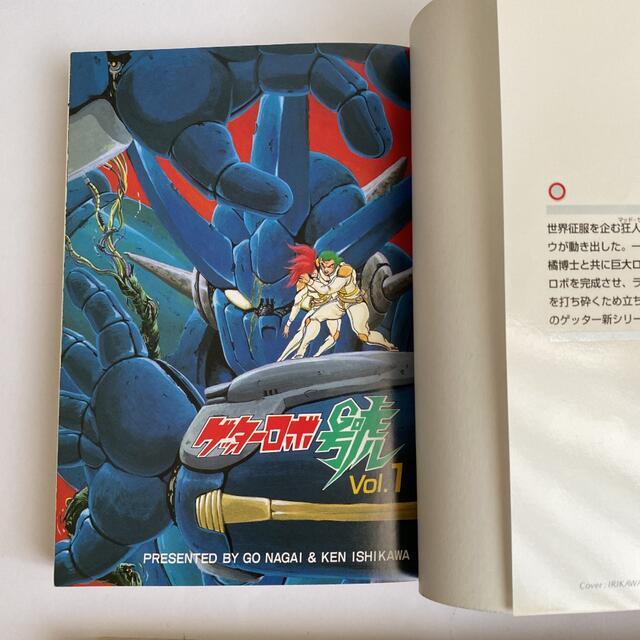 初版 ゲッターロボ號 永井豪 石川賢の通販 by ナンノ|ラクマ