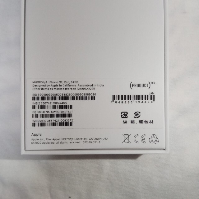 特価人気 新品未使用 au 送料込 SIMフリーの通販 by スーチー's shop|ラクマ iPhone SE2 64GB レッド 限定品即納