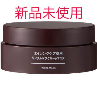 ムジルシリョウヒン(MUJI (無印良品))の【新品未使用】無印良品　エイジングケア薬用リンクルケアクリームマスク(フェイスクリーム)