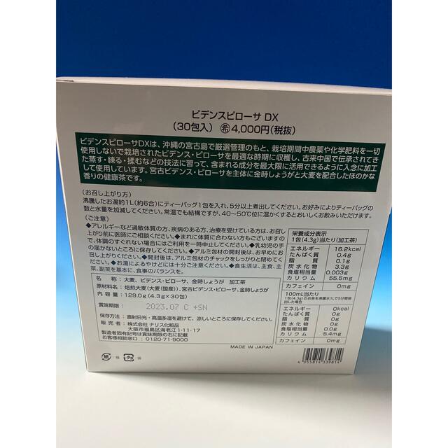 ナリス化粧品 ビデンスピローサDX (4.3g✖️30袋)✖️2箱 新品未開封