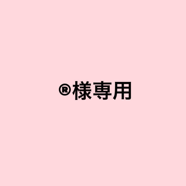 専用