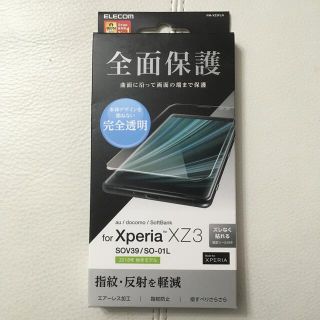 ELECOM Xperia XZ3 フルカバーフィルム 反射防止 PM-XZ3F(保護フィルム)