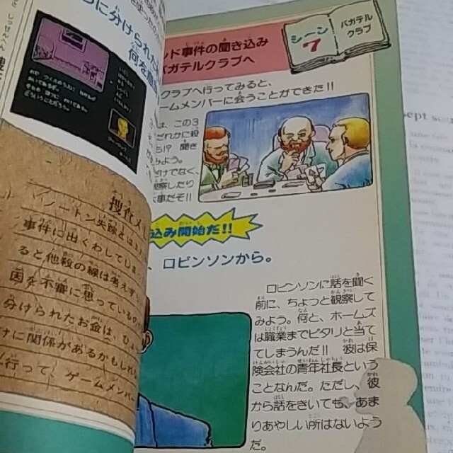 ファミリーコンピュータ - 霧のロンドン殺人事件 攻略本の通販 by たか