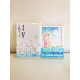 コウダンシャ(講談社)の☆千原ジュニア セカチュー 小説 セット☆(文学/小説)