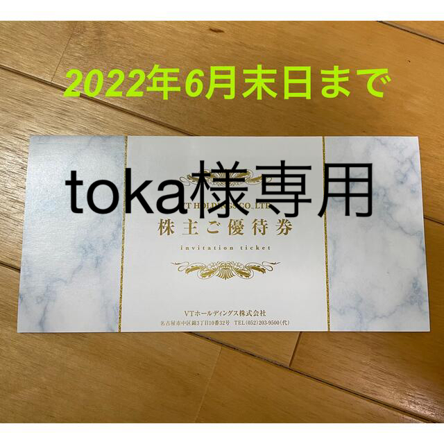 トーカ様専用 floraltrendy.com
