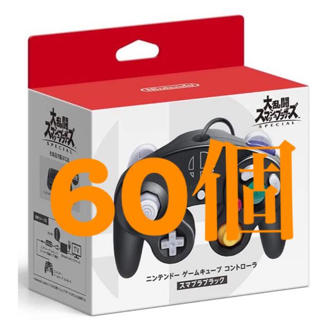 【60点セット】ニンテンドー ゲームキューブ コントローラ スマブラブラック
