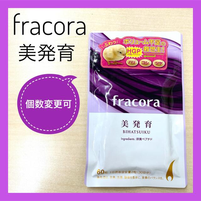 fracora フラコラ 美発育 60粒 ２袋